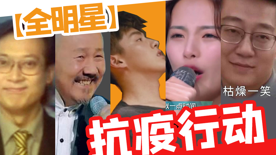 【全明星】宅家快把我逼疯啦